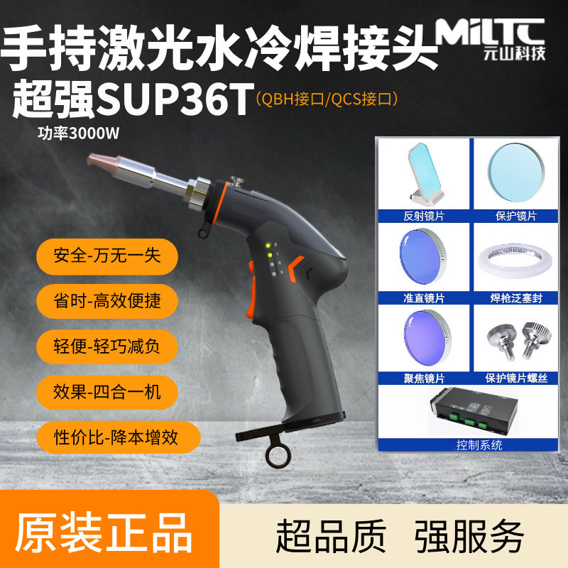 激光焊机配件超强伟业手持激光焊枪SUP36T小型便携四合一焊接头