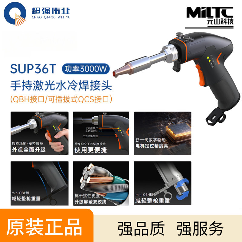 激光焊机配件超强伟业手持激光焊枪SUP36T小型便携四合一焊接头