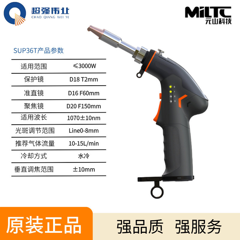 激光焊机配件超强伟业手持激光焊枪SUP36T小型便携四合一焊接头