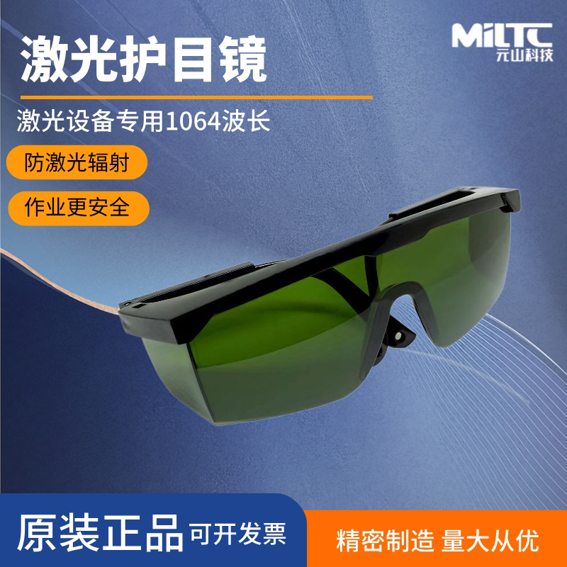 激光焊眼镜焊工防激光防强光防紫外线保护眼镜不刺眼激光护目镜
