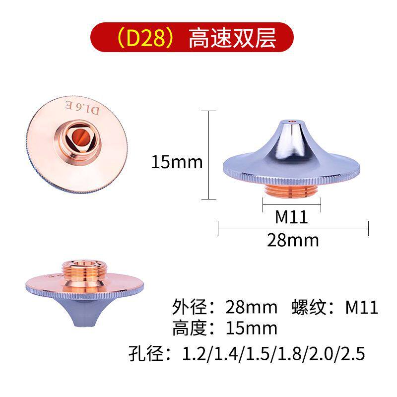28高速喷嘴激光高速割嘴D28mm单层双层镀铬快速割嘴适配万顺兴