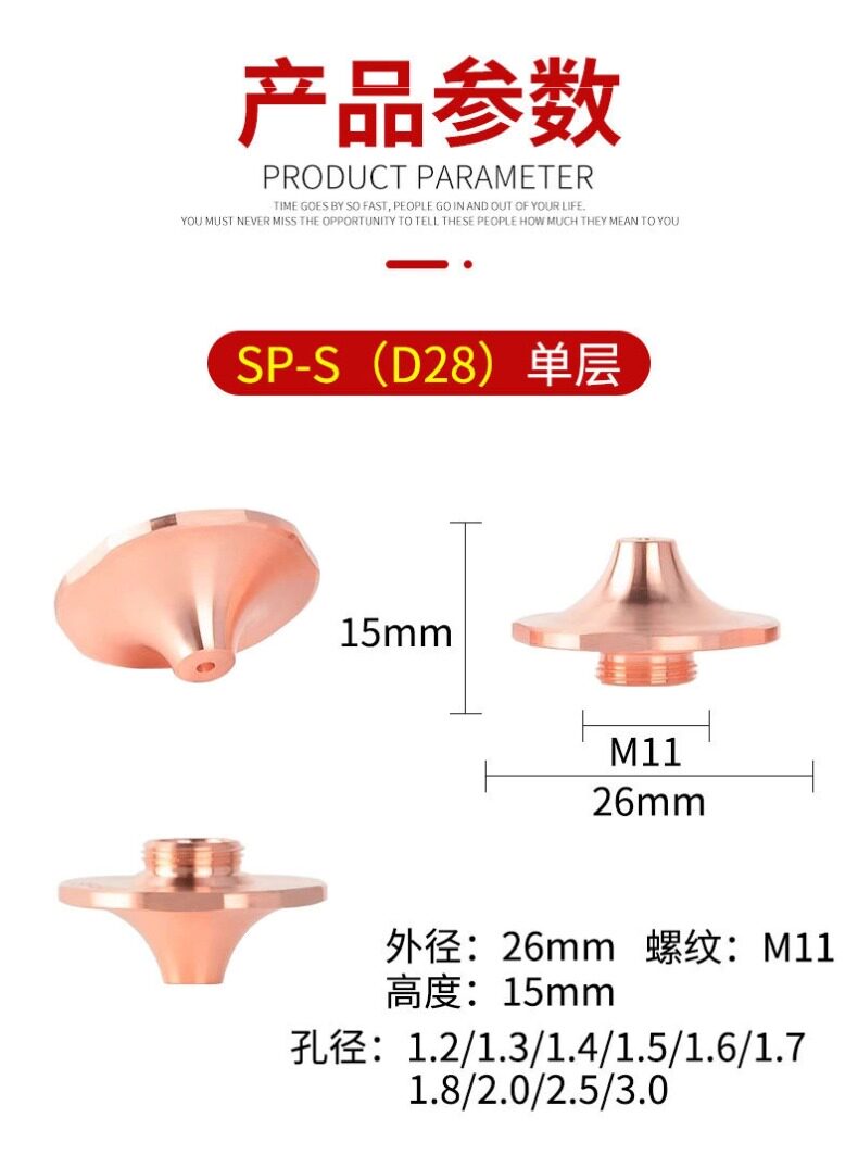 SP-S激光高速割嘴激光喷嘴SP-S单层快速割嘴适配D28MM宏山万顺兴