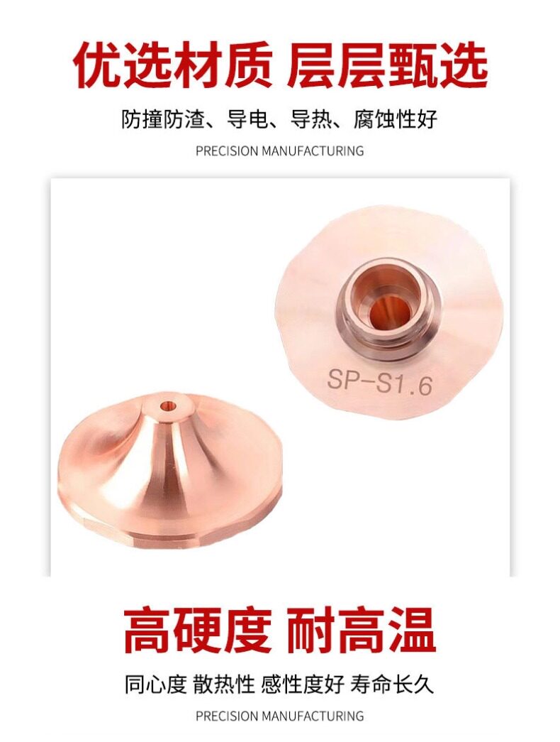 SP-S激光高速割嘴激光喷嘴SP-S单层快速割嘴适配D28MM宏山万顺兴