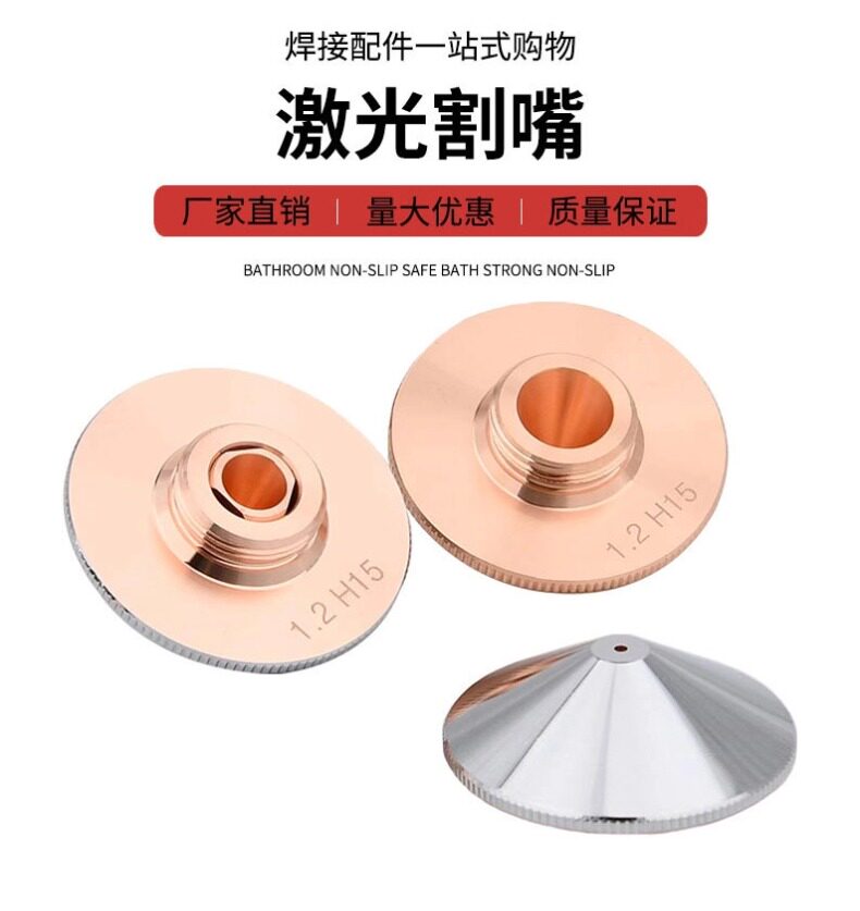 D32M14激光割嘴常规蝶形割嘴32mm高速单层双层激光喷嘴紫铜激光头