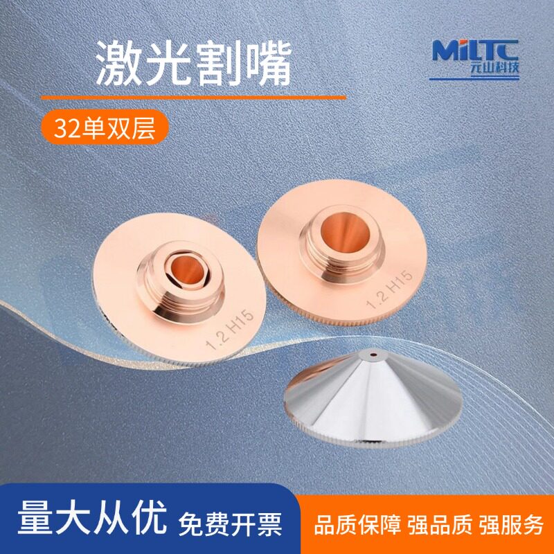 D32M14激光割嘴常规蝶形割嘴32mm高速单层双层激光喷嘴紫铜激光头