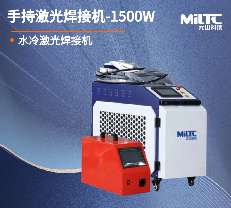 1500W 手持激光焊机 工业便携式激光焊接设备 碳钢不锈钢铝铁焊接