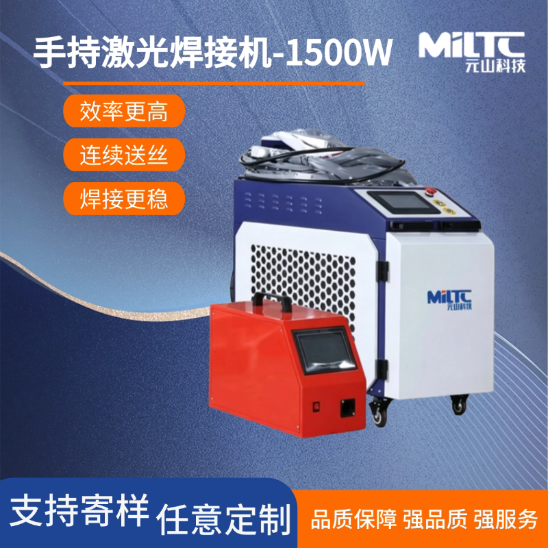 1500W 手持激光焊机 工业便携式激光焊接设备 碳钢不锈钢铝铁焊接