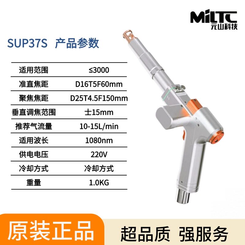 SUP37S 五合一双摆焊接头 3000W 储能焊清洗切割多功能激光焊接头