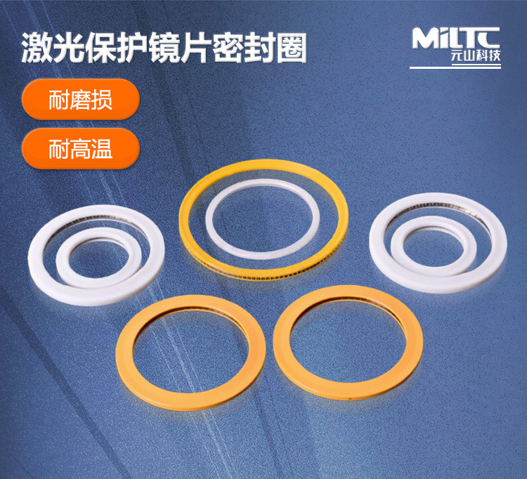 手持激光焊机保护镜密封圈耐高温防水O型圈适配超强万顺兴等激光