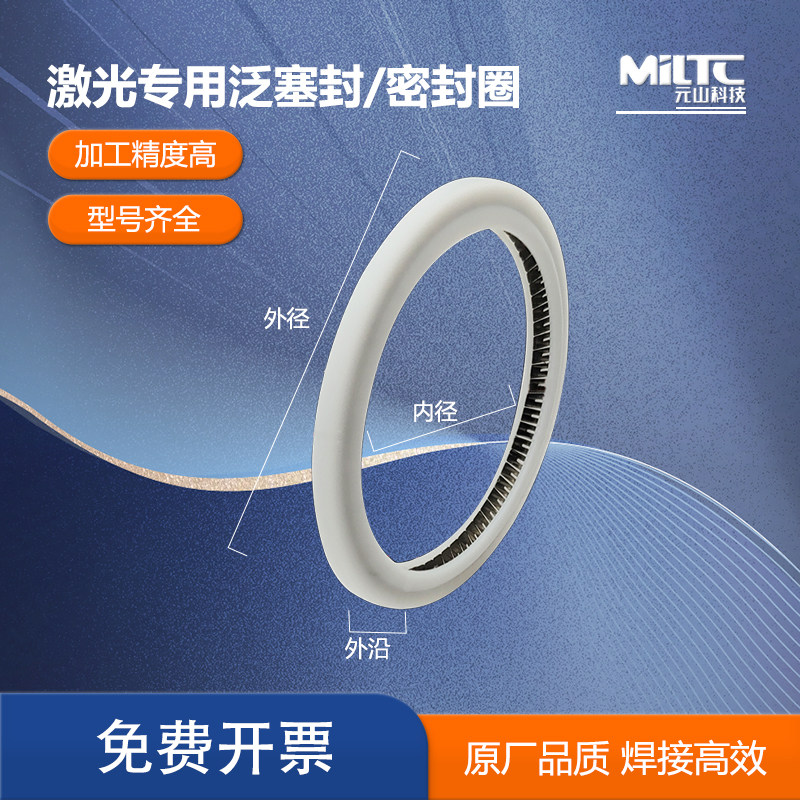 手持激光焊机保护镜密封圈耐高温防水O型圈适配超强万顺兴等激光