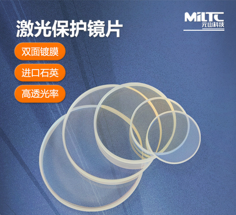激光保护镜片18*2进口石英镀膜聚焦准直镜20*2光纤切割焊机配件