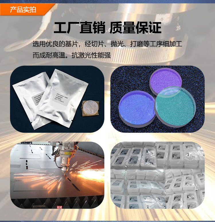 激光保护镜片18*2进口石英镀膜聚焦准直镜20*2光纤切割焊机配件