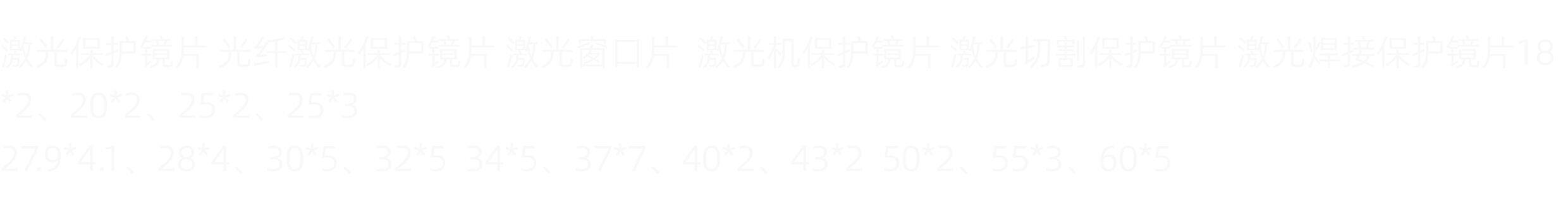 激光保护镜片18*2进口石英镀膜聚焦准直镜20*2光纤切割焊机配件