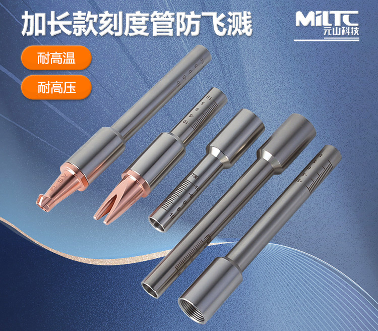 激光焊刻度管不锈钢激光手持焊枪刻度管激光焊接专用超强刻度管