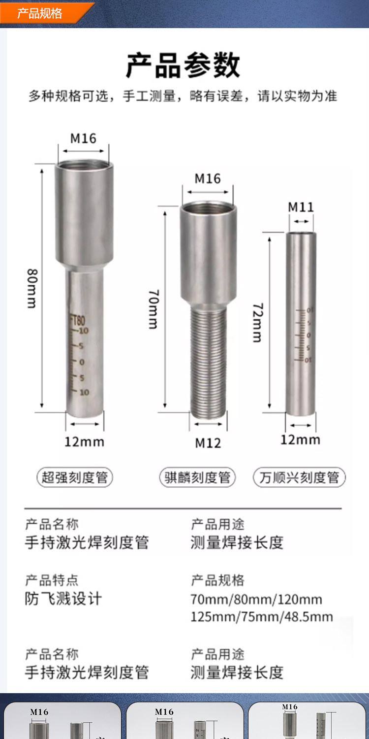 激光焊刻度管不锈钢激光手持焊枪刻度管激光焊接专用超强刻度管