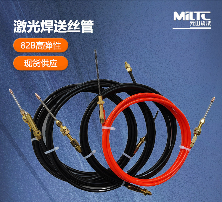 超强伟业激光焊送丝管手持焊枪送丝软管耐磨耐高温不卡丝送丝管