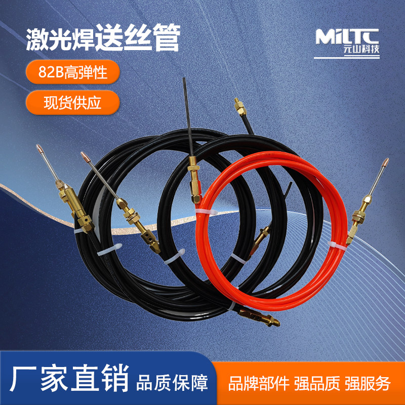 超强伟业激光焊送丝管手持焊枪送丝软管耐磨耐高温不卡丝送丝管