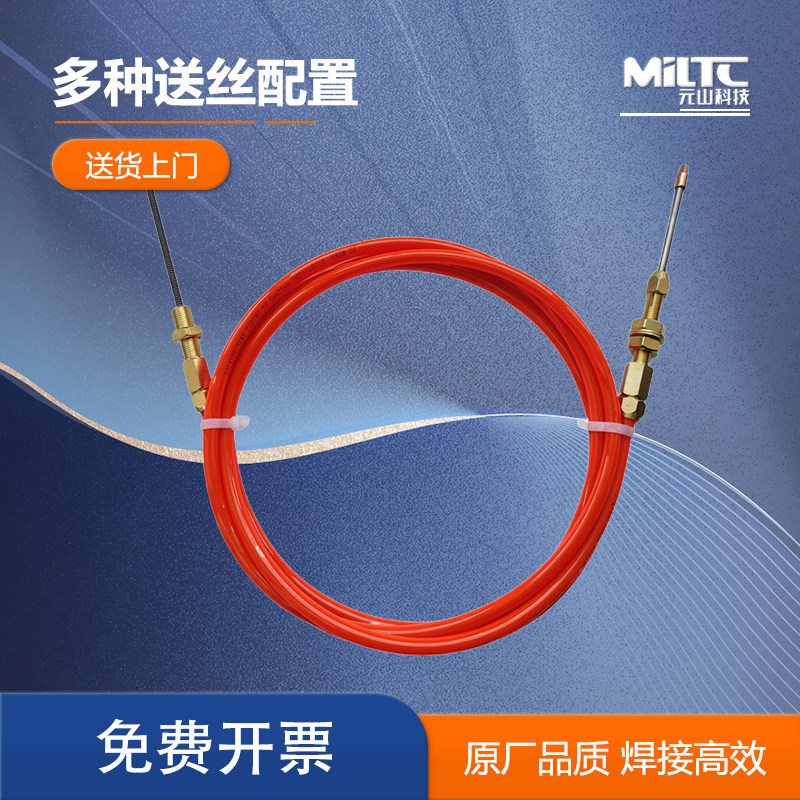 超强伟业激光焊送丝管手持焊枪送丝软管耐磨耐高温不卡丝送丝管