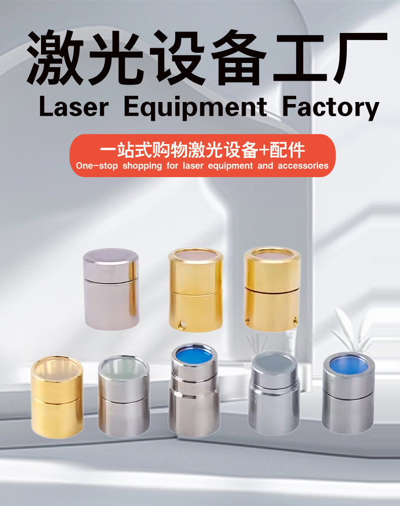 激光器保护窗口镜创鑫锐科QBH帽光纤切割机焊机窗口片晶体镜片
