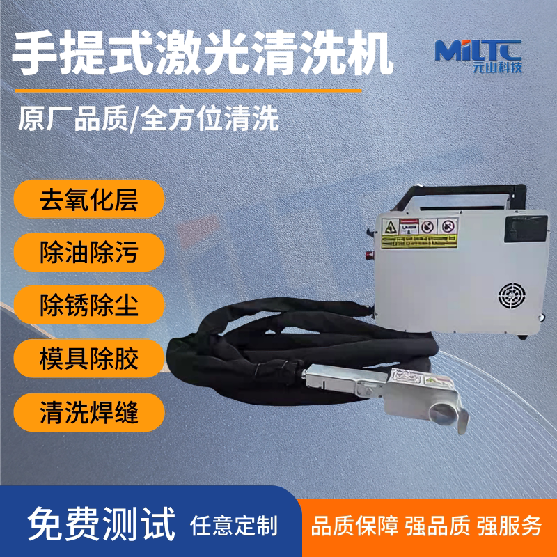 手持式激光除锈机 激光清洗机 便携式除锈除漆去油污脉冲清洗机
